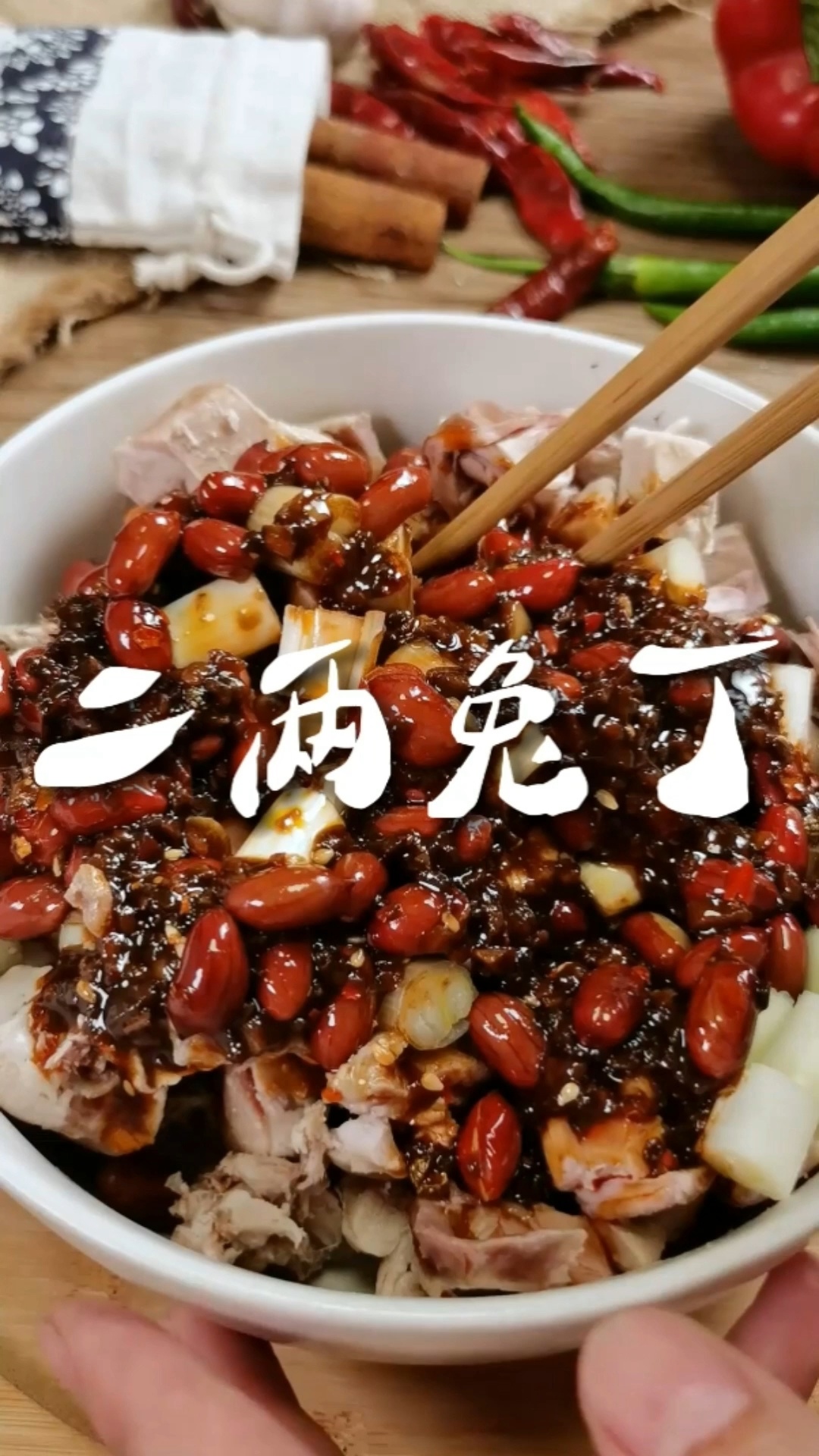 红油凉拌兔丁,和卖的一个味儿!