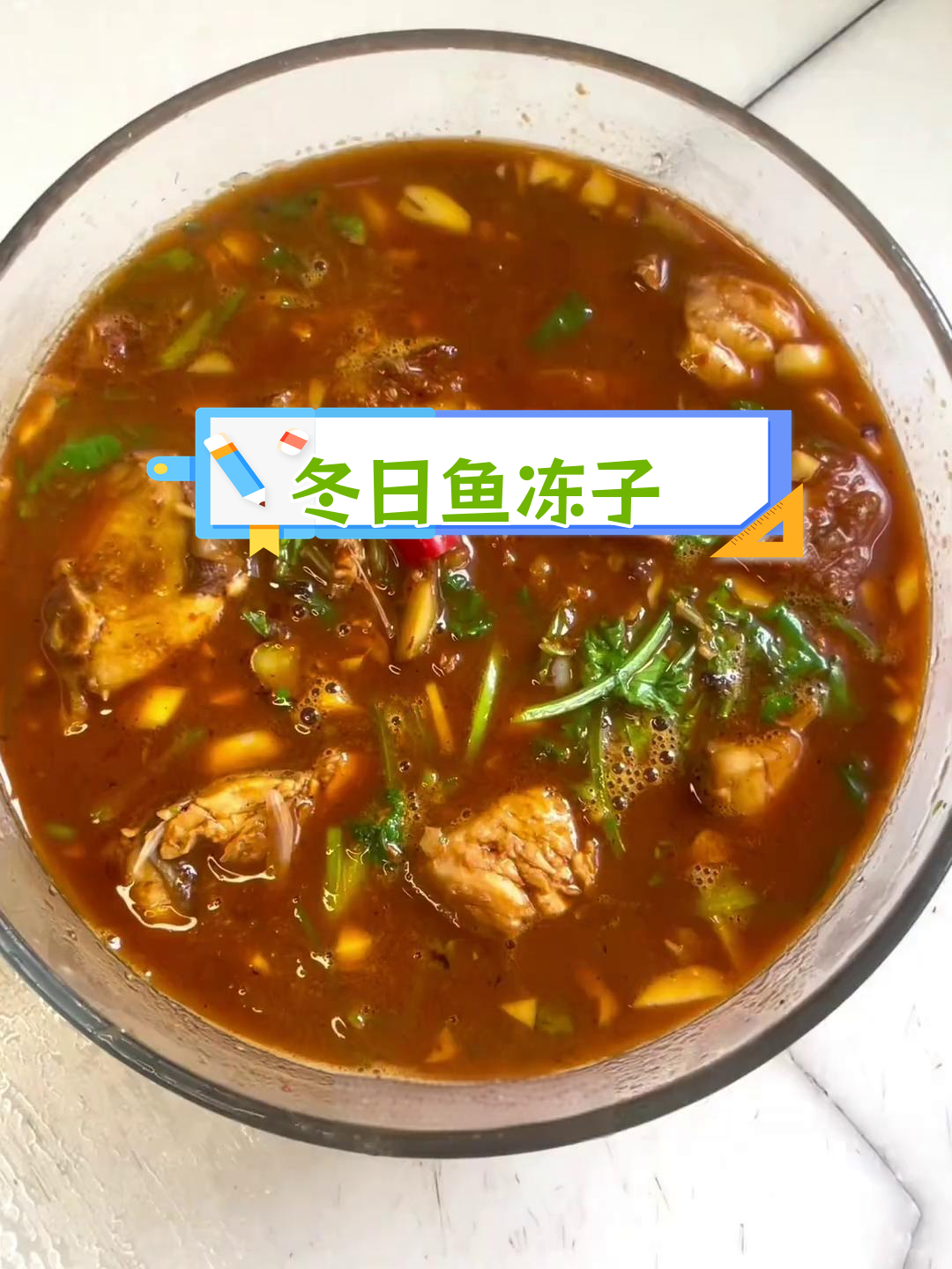 冬季鱼冻子,慢煎美味