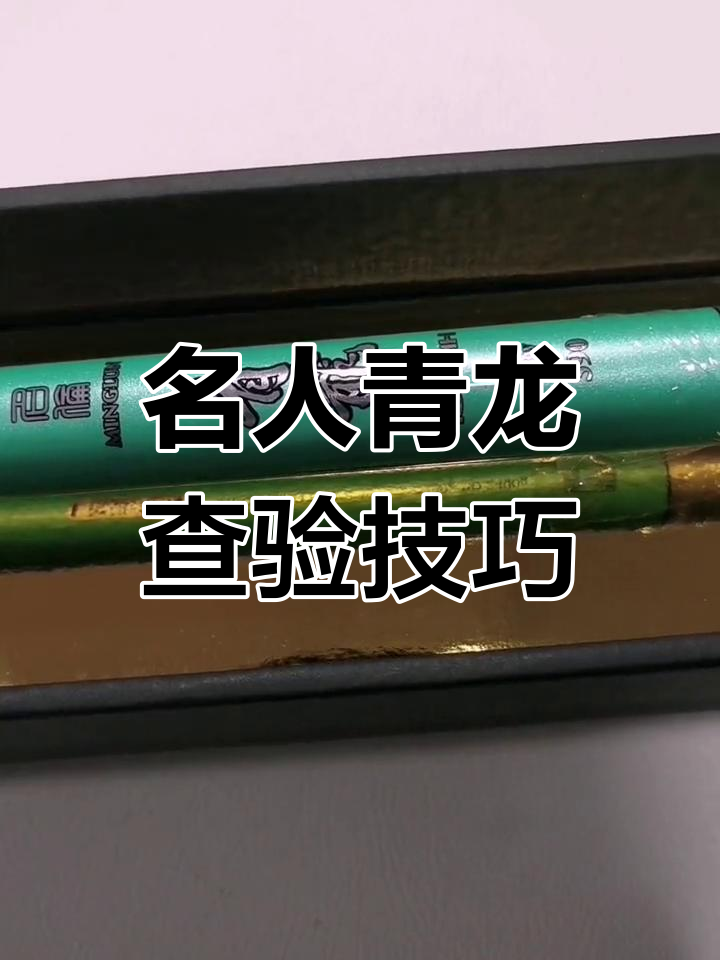 名伦青龙竿真伪查询方法