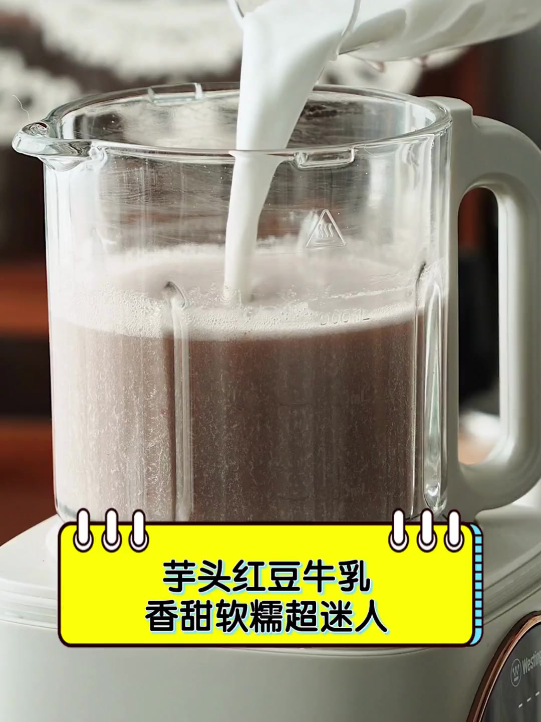 芋头红豆牛乳,香甜软糯超迷人