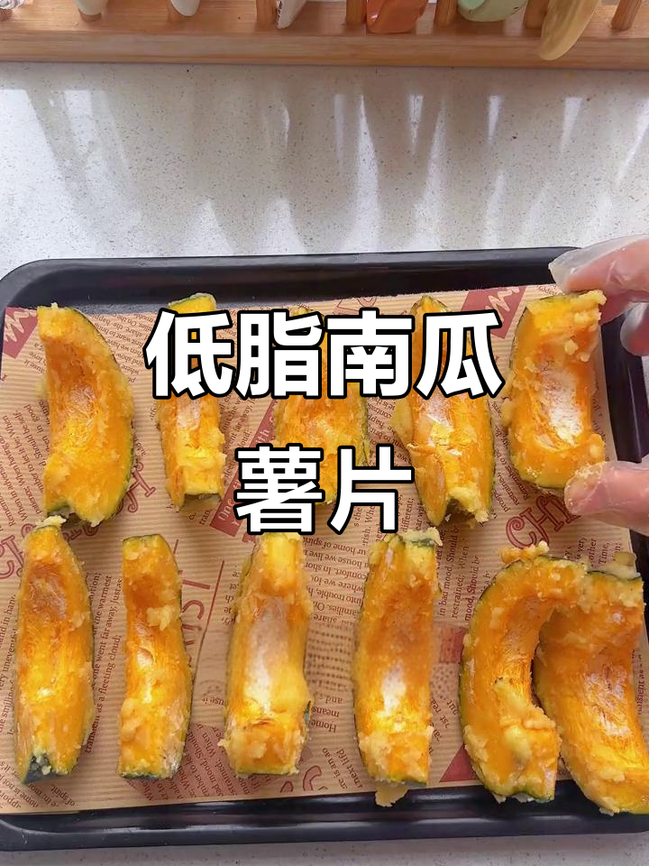 南瓜脑袋必爱！低卡黄油薯片，简单又美味
