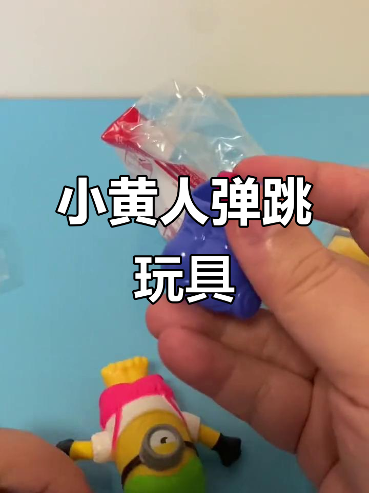 澳洲麦当劳2022小黄人玩具大揭秘,超有趣玩法!