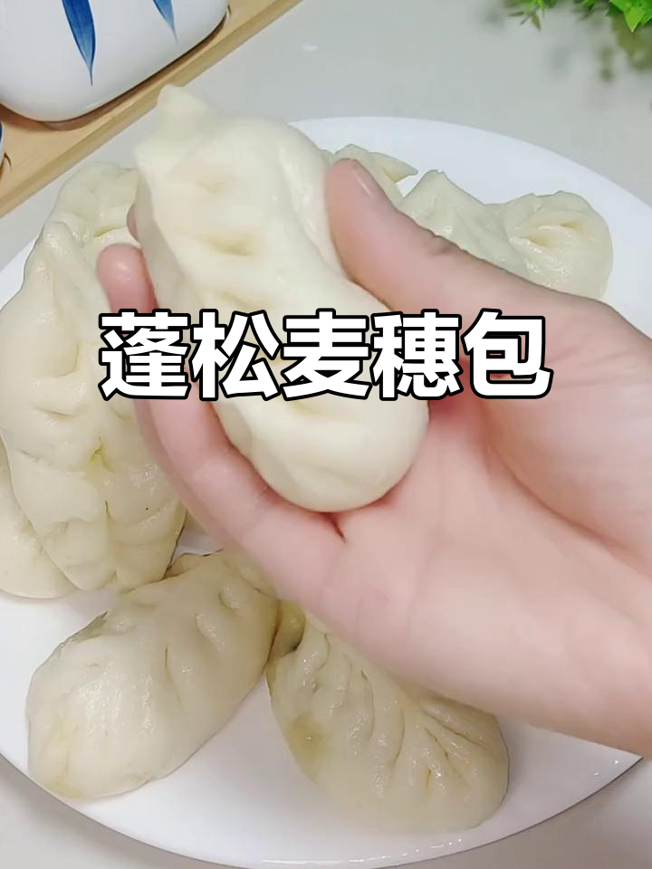 麦穗包子鲜香软糯,一出锅就被抢光,做法超简单