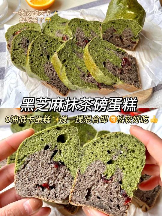 无油糖低卡黑芝麻抹茶磅蛋糕·仅54大卡/块