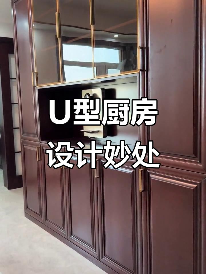 U型厨房设计,空间利用最大化,效果超赞!