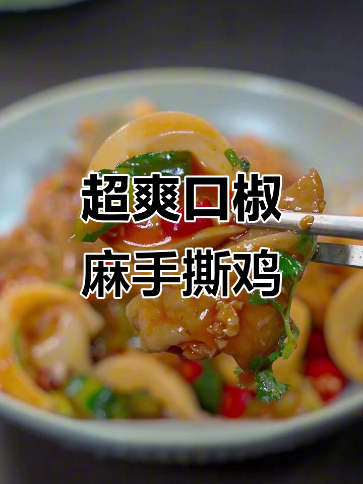 夏季必备椒麻凉拌菜,鸡腿黄瓜一拌就上桌
