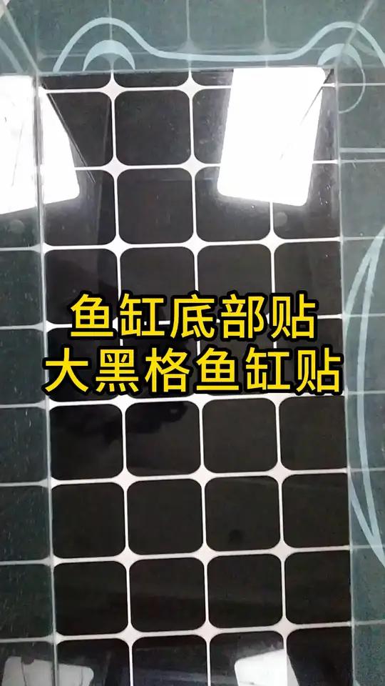 给你的鱼儿一个梦幻家园!防水底贴轻松打造 养鱼总担心有藻类?试试这款防藻好物!鱼缸底部贴纸