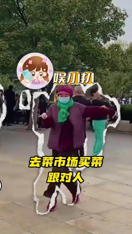 去菜市场买菜一定要跟在大妈后面！