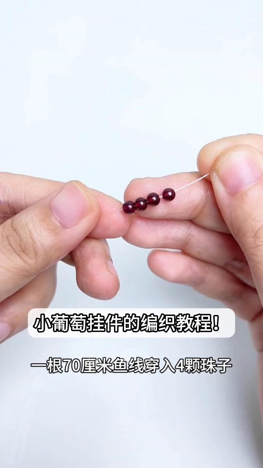 小葡萄挂件的编织教程!