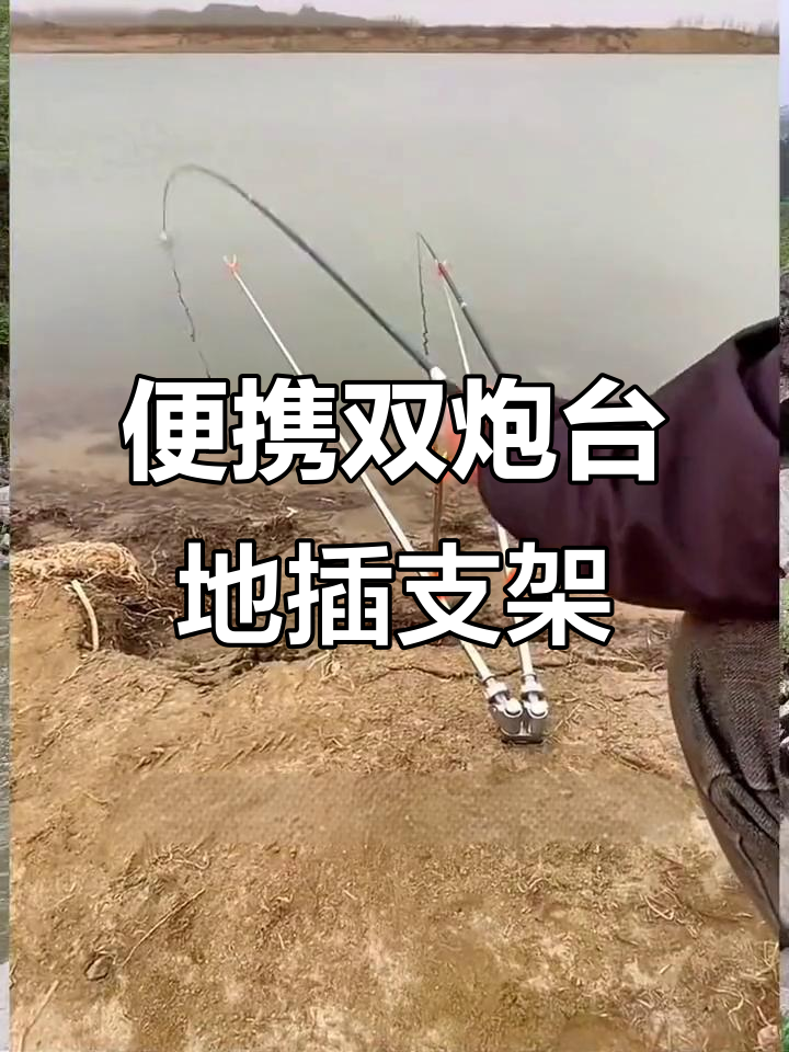 双杆支架轻松调节,钓鱼更方便