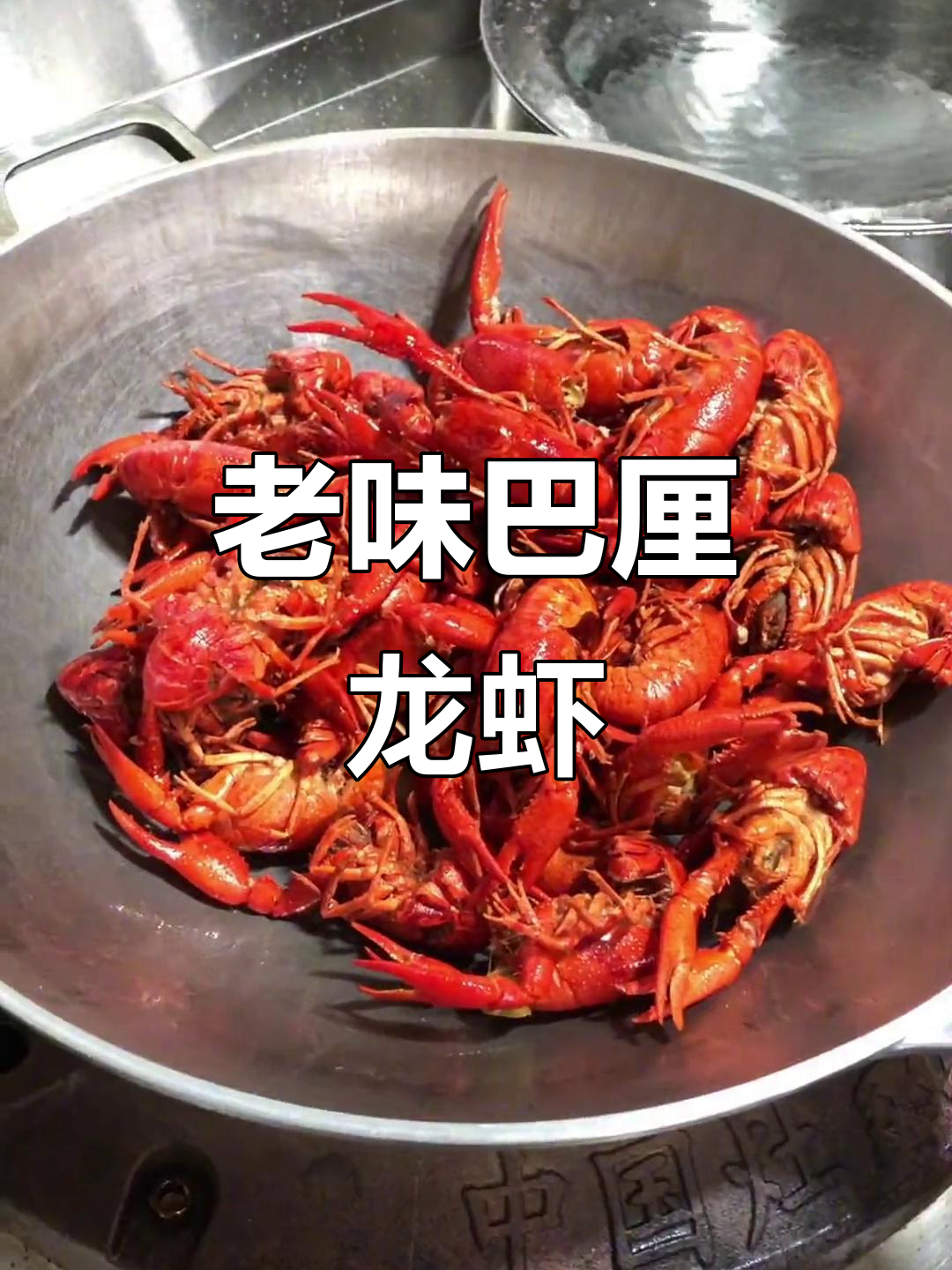 武汉老味油焖大虾,干香麻辣让人停不下来