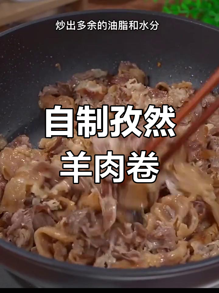 夏季烧烤新做法,羊肉卷轻松搞定