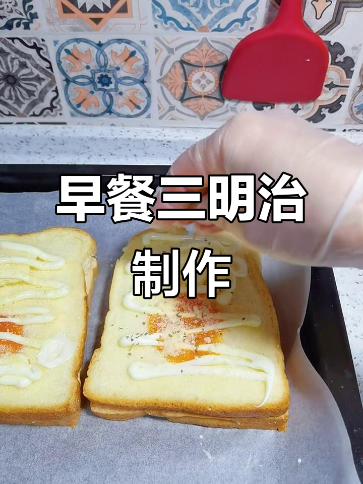 初中生早餐不重样,三明治做法大揭秘!
