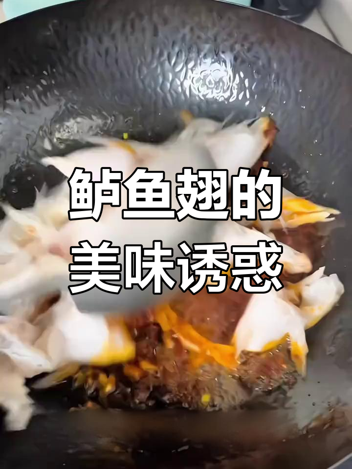 鲈鱼翅鲜嫩,清蒸红烧皆美味,吃上一口停不下来!