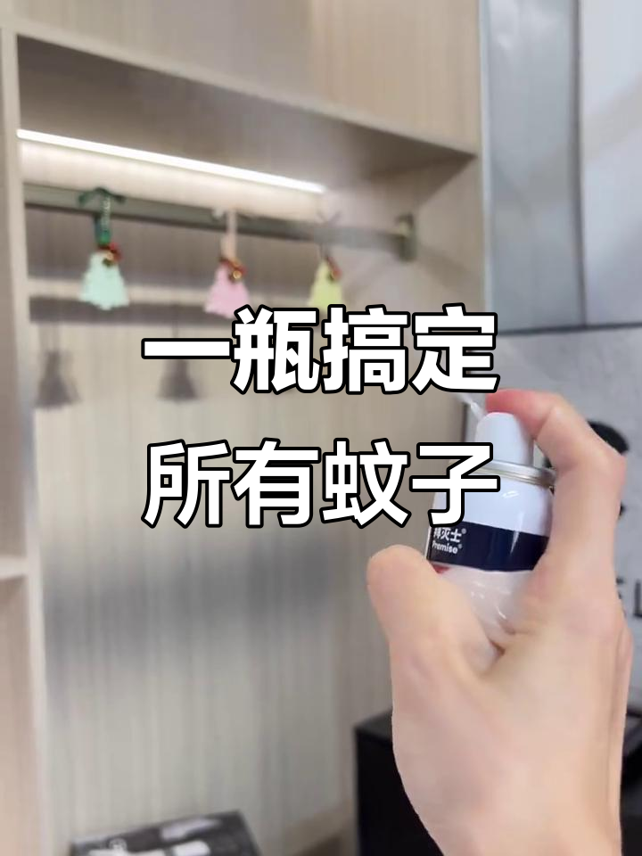 蚊子不敢靠近,喷一次能管24小时!学生党必备驱蚊神器