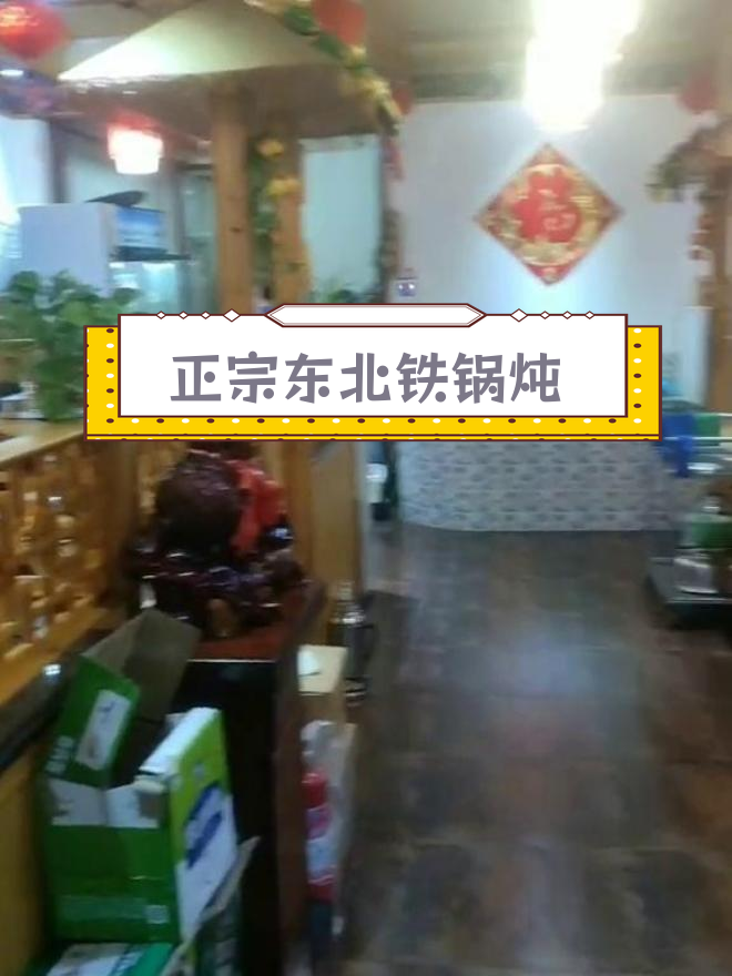 胶州铁锅炖鱼,东北风味十足