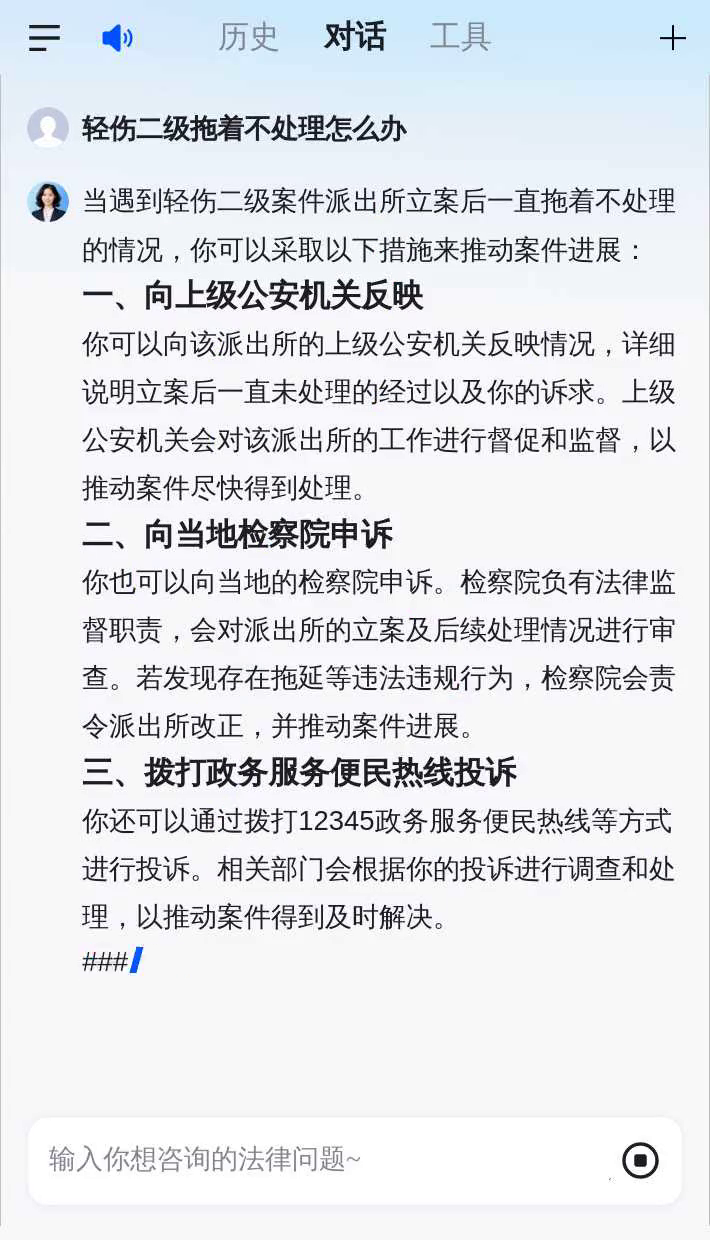 轻伤二级拖着不处理怎么办