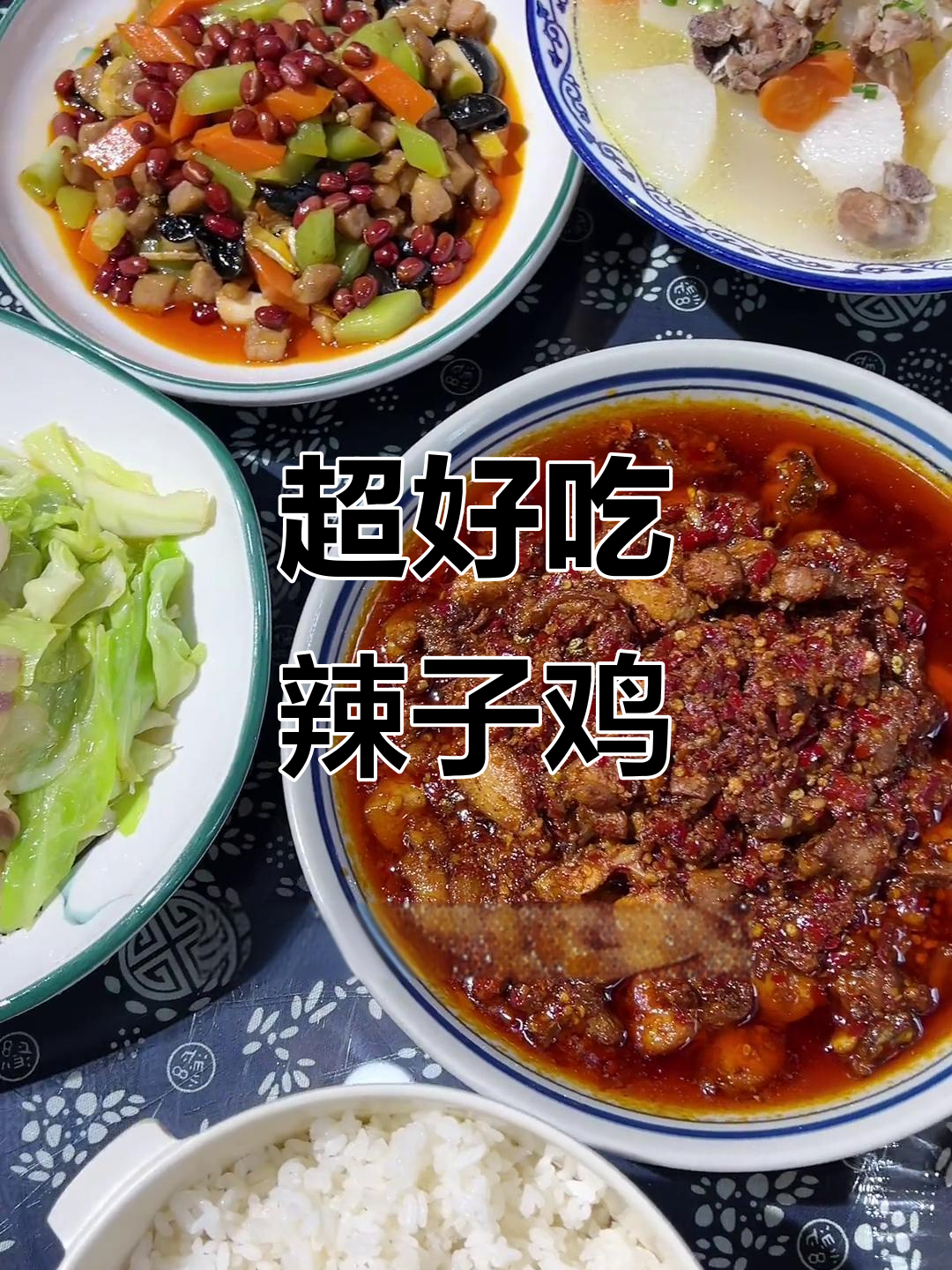 辣子鸡拌饭,下饭神器!南片区必试套餐