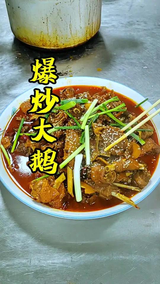 简单家常菜,爆炒大鹅