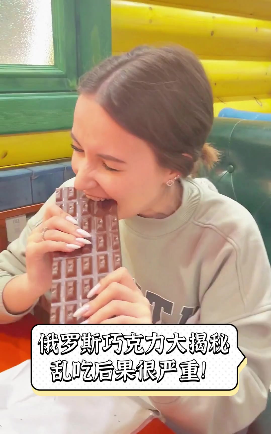 俄罗斯巧克力大揭秘,乱吃后果很严重!