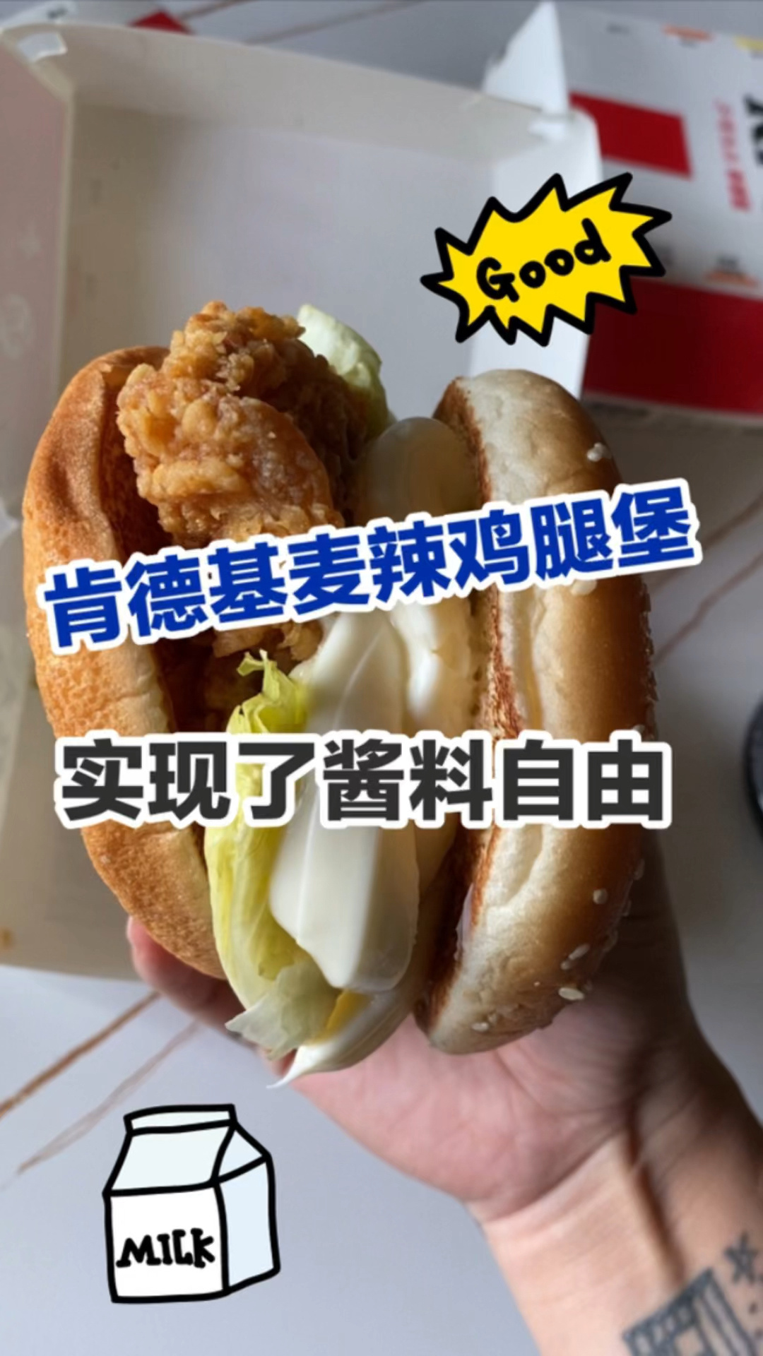 肯德基香辣鸡腿堡酱料居然是它