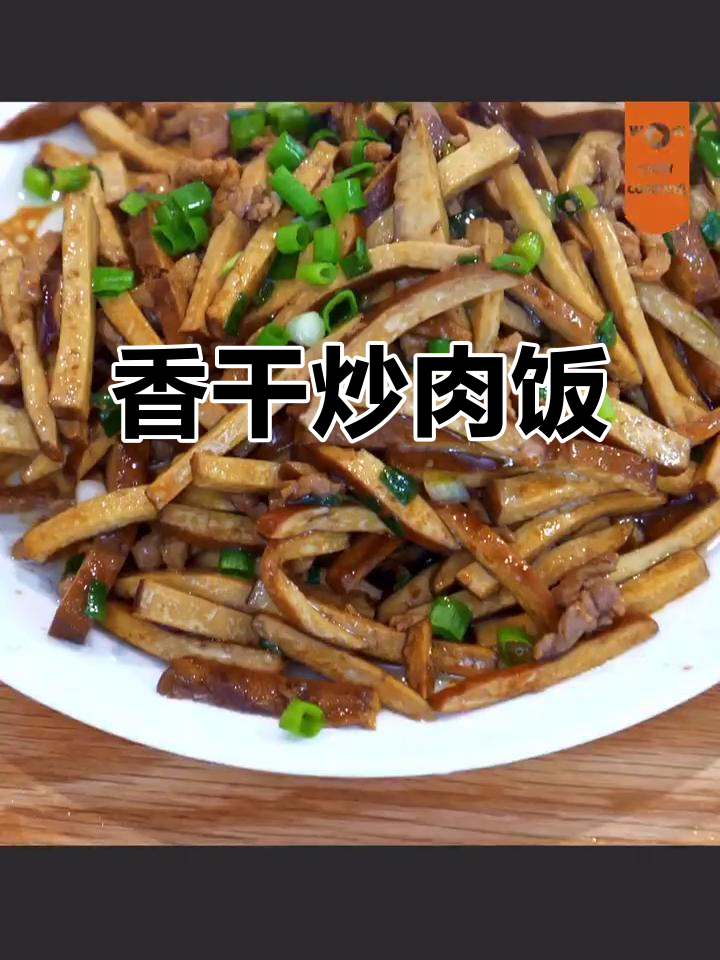 香干炒肉,米饭配菜吃得开心