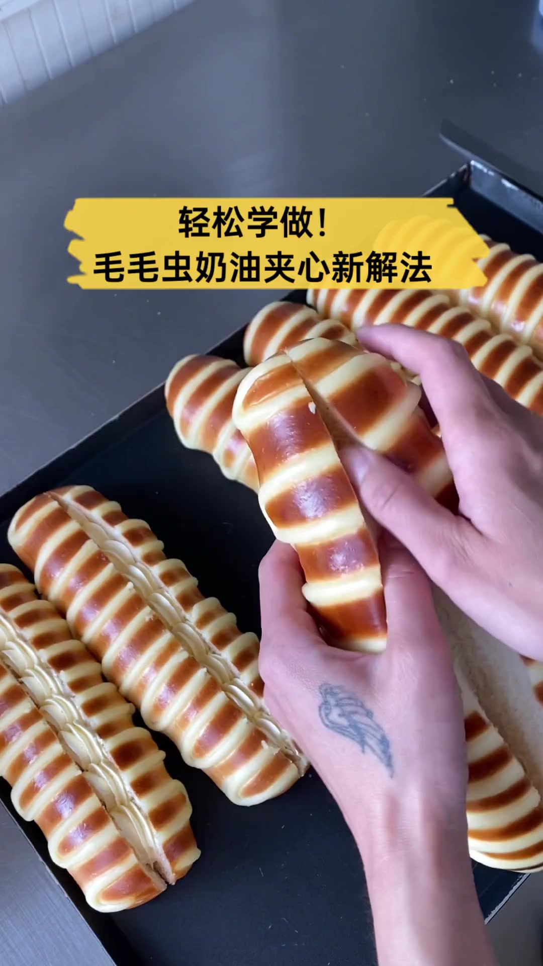 轻松学做!毛毛虫奶油夹心新解法