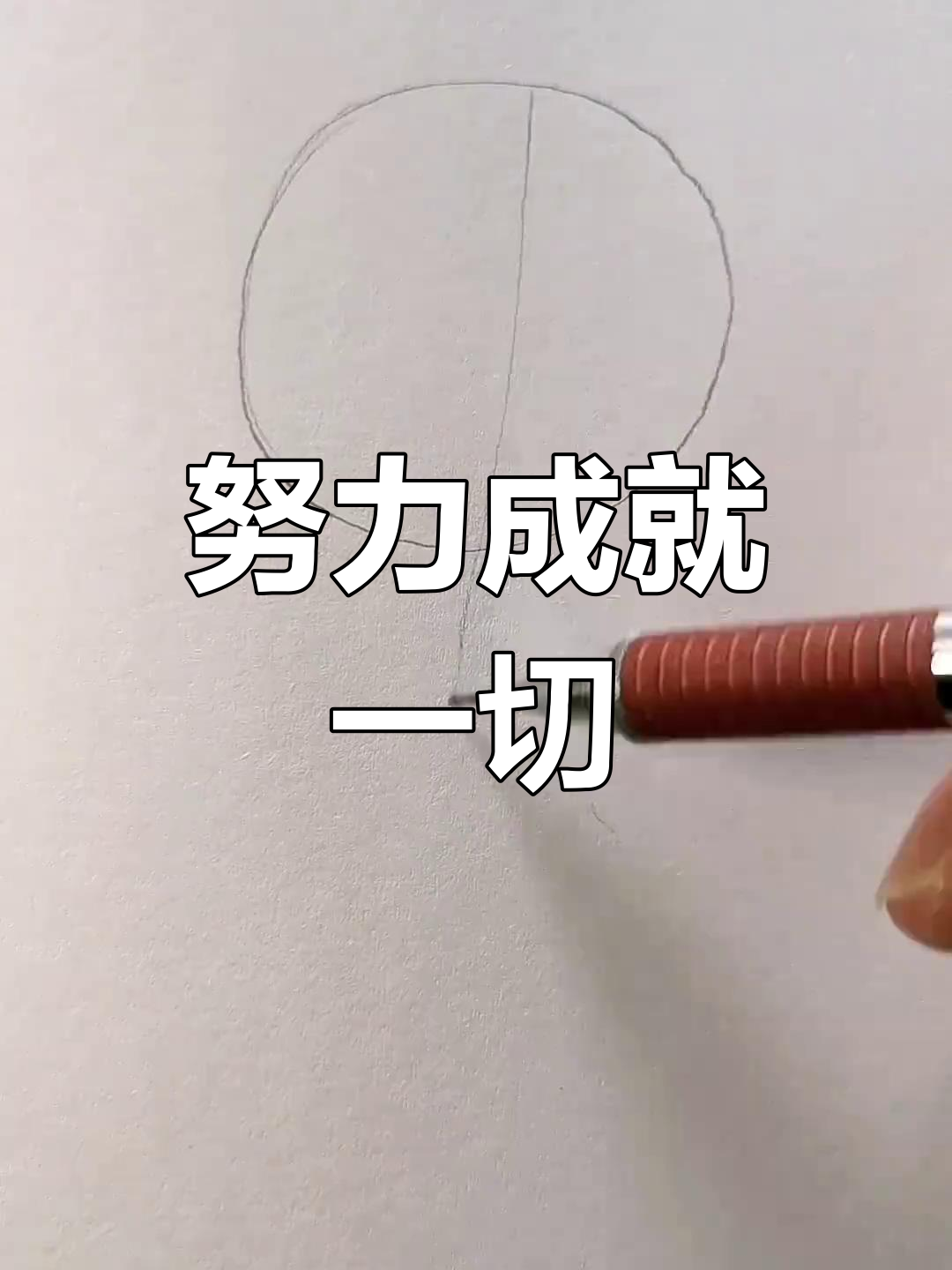 努力才是奇迹的别名,手绘动漫头像展示