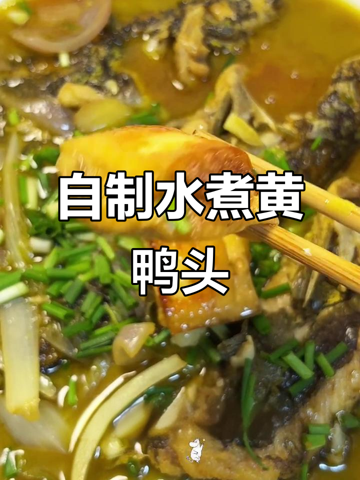 在家做水煮黄鸭头，简单又美味，比饭店还好吃