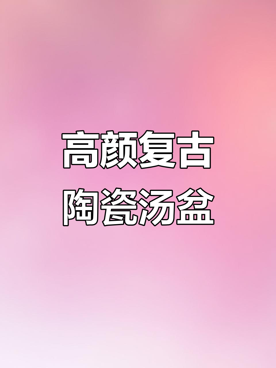 复古陶瓷双耳碗，高颜值汤盆带盖，泡面神器