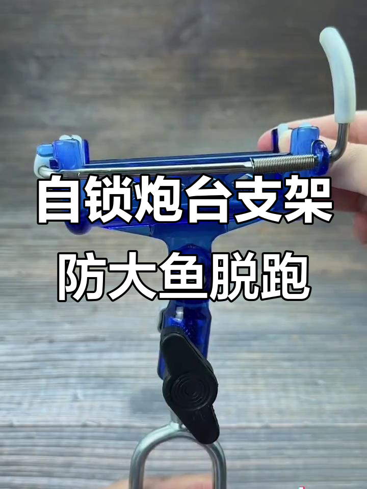 轻装钓友必备!这款自锁炮台支架让你钓鱼更轻松