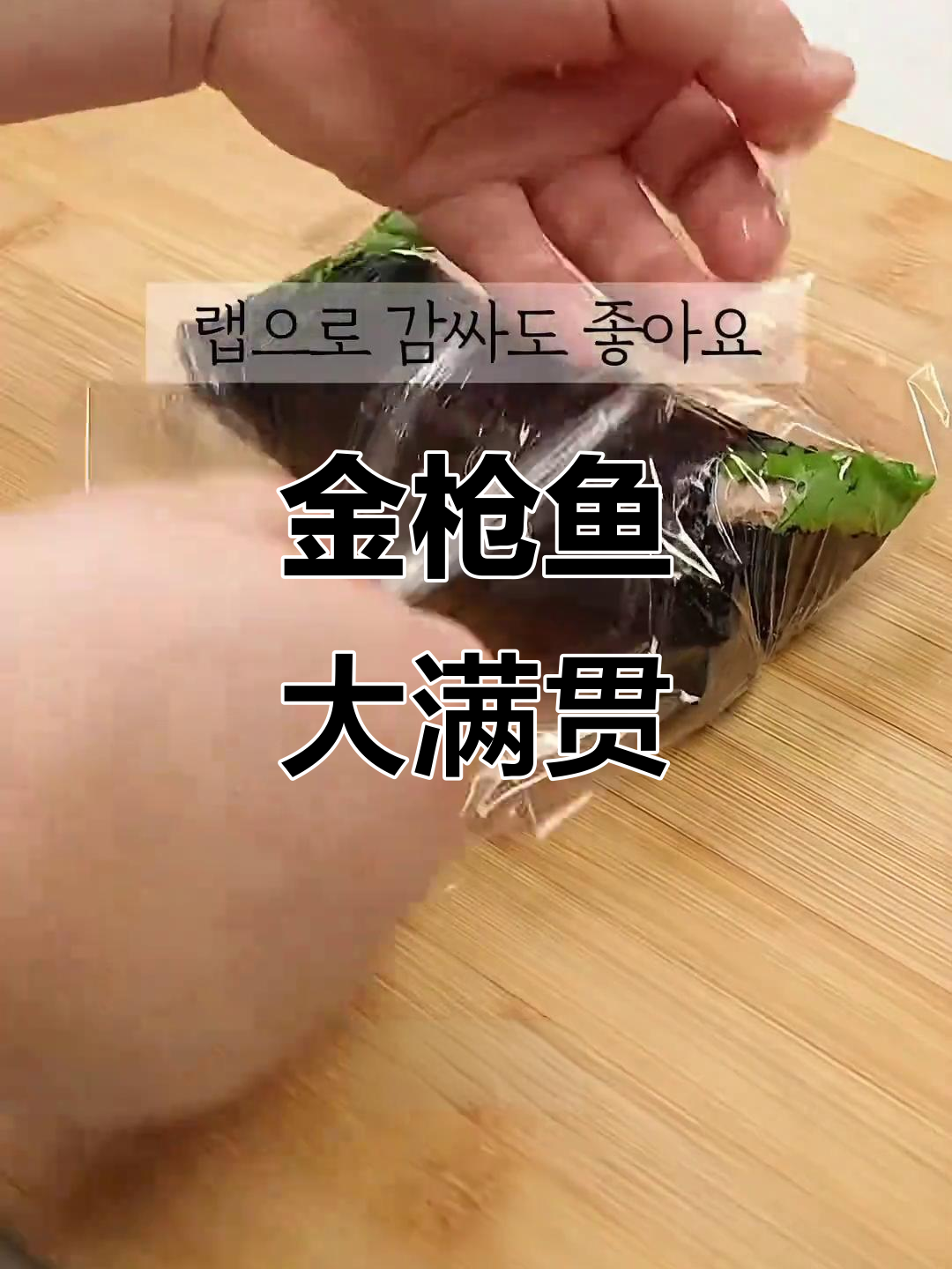 自制金枪鱼紫菜包饭,满满鱼肉,超满足!