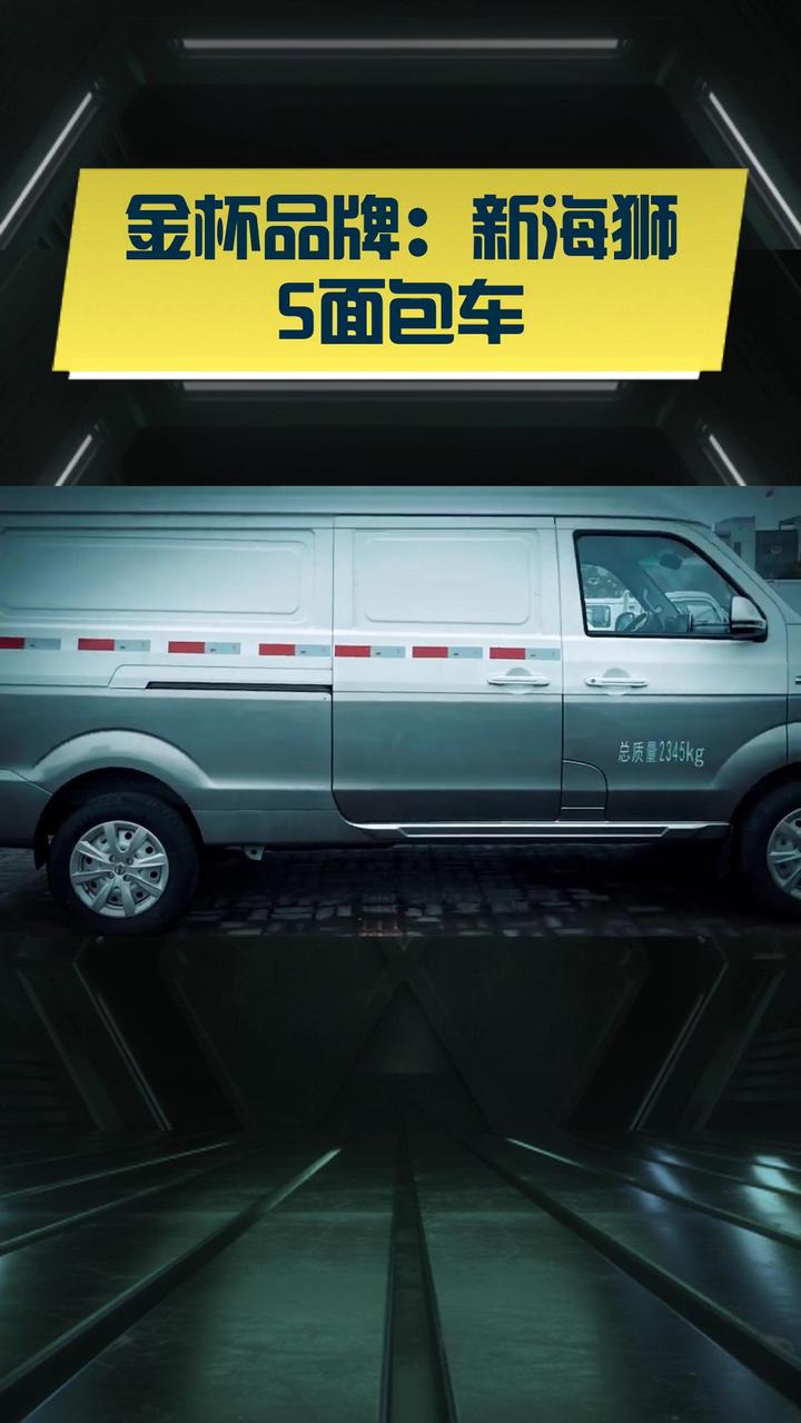 金杯品牌:新海狮S面包车
