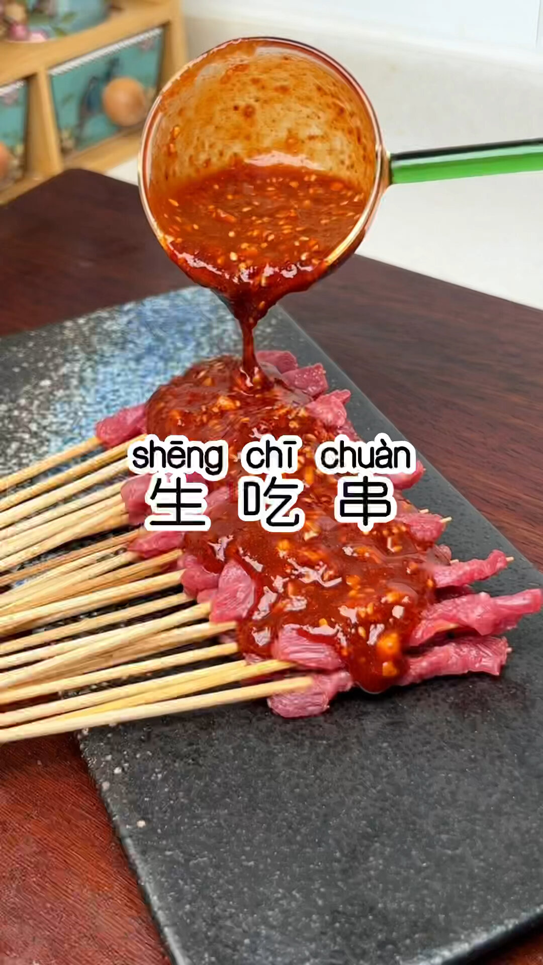 生吃串串