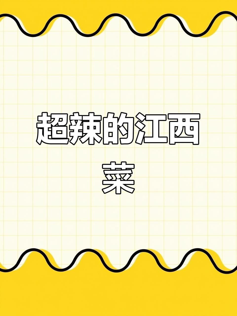 江西菜辣到没天理!红烧鳙鱼头配辣椒,吃上一口停不下来