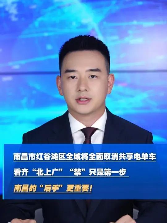 南昌市红谷滩区全域将全面取消共享电单车 看齐“北上广”“禁”只是第一步 南昌的“后手”更重