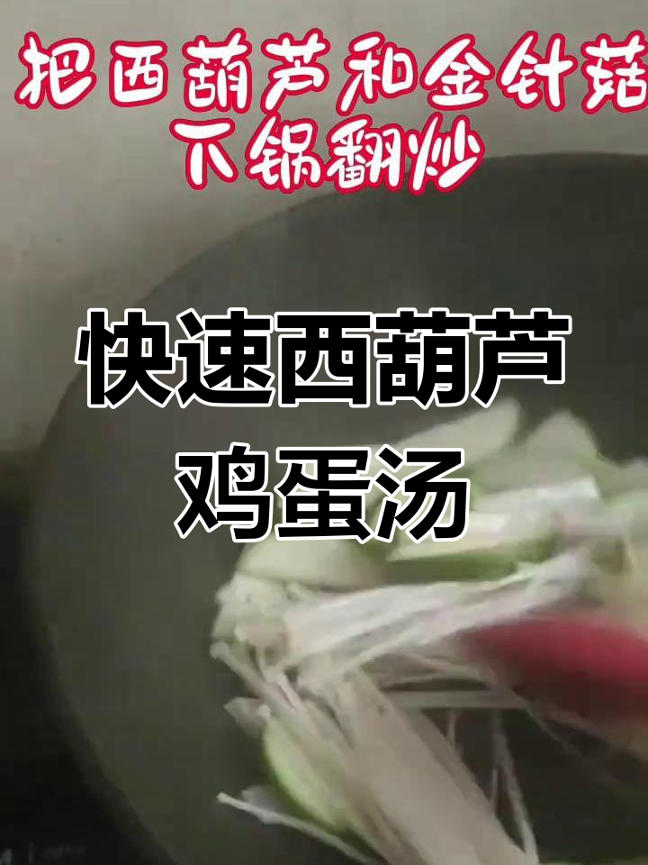 西葫芦鸡蛋汤,简单又美味,冷天必备!
