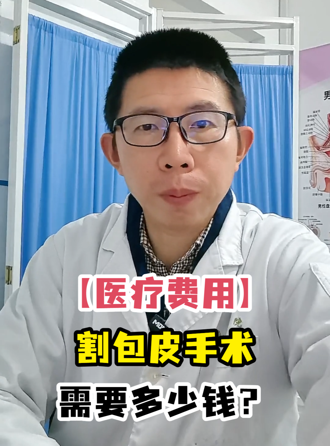 「医疗费用」割包皮手术需要多少钱?