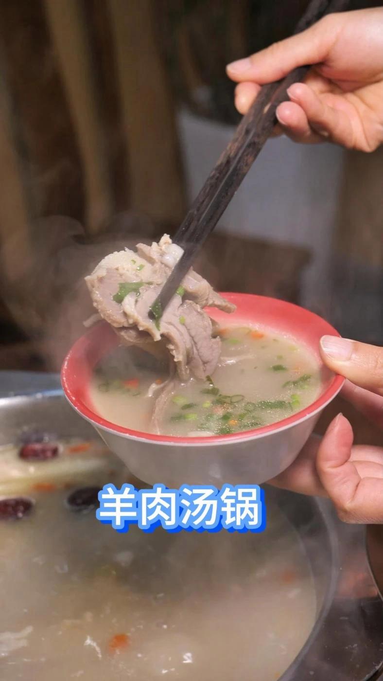 羊肉汤锅 火锅