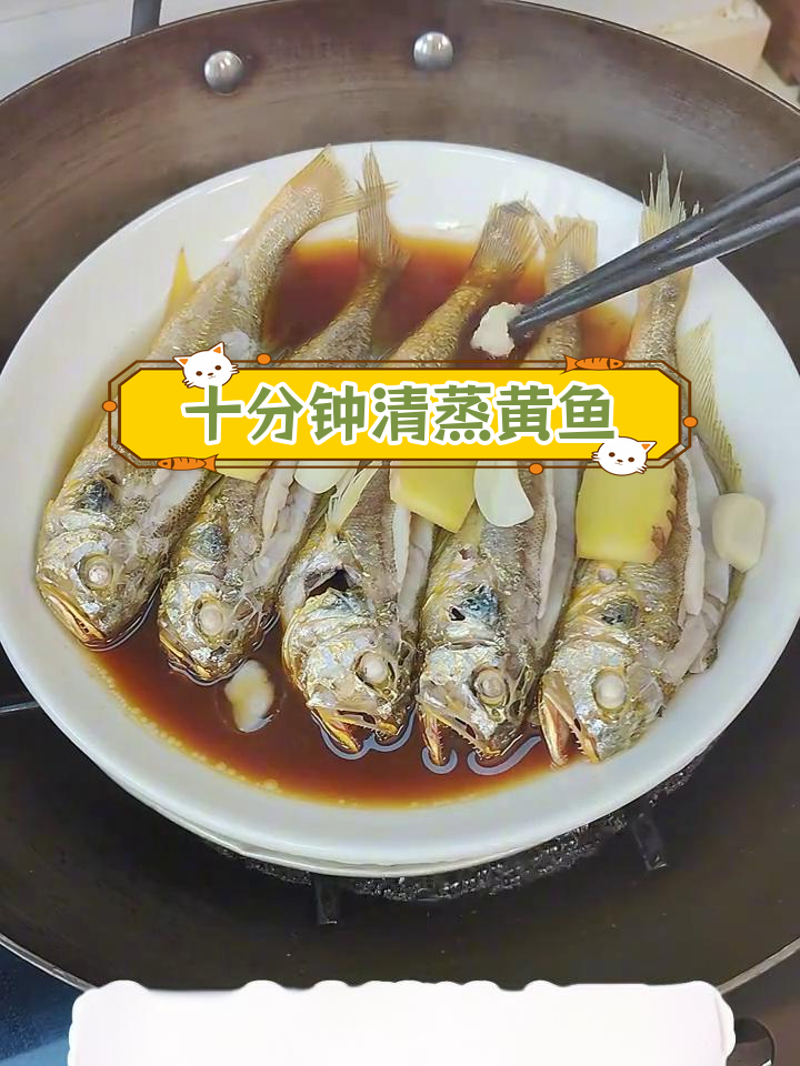 清蒸小黄鱼,简单又美味