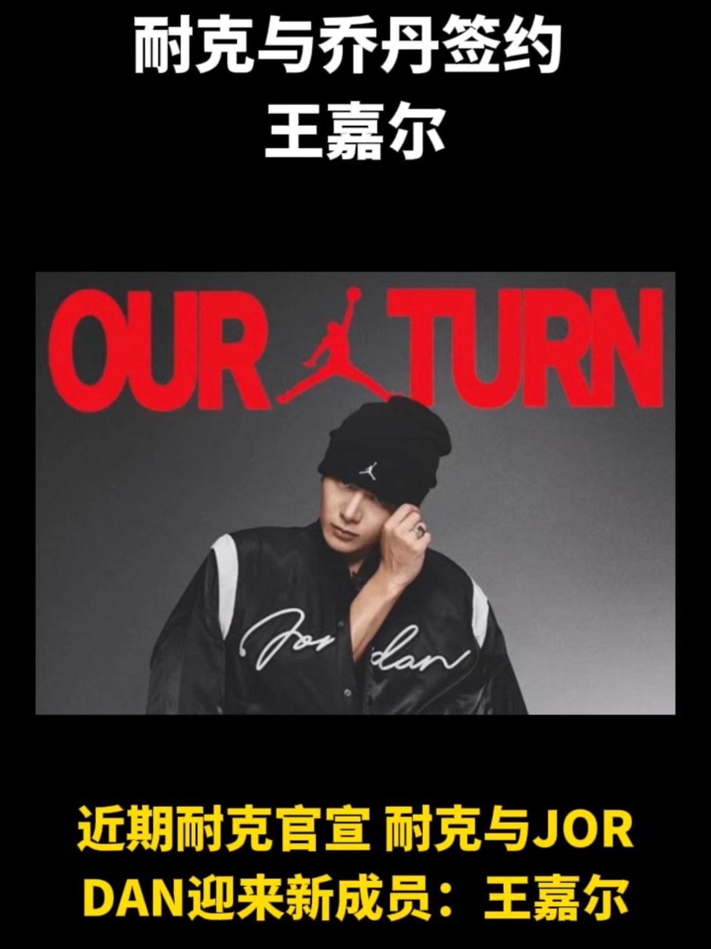 王一博解约后,耐克、乔丹签约王嘉尔 耐克 王嘉尔 时尚资讯 运动品牌 王一博