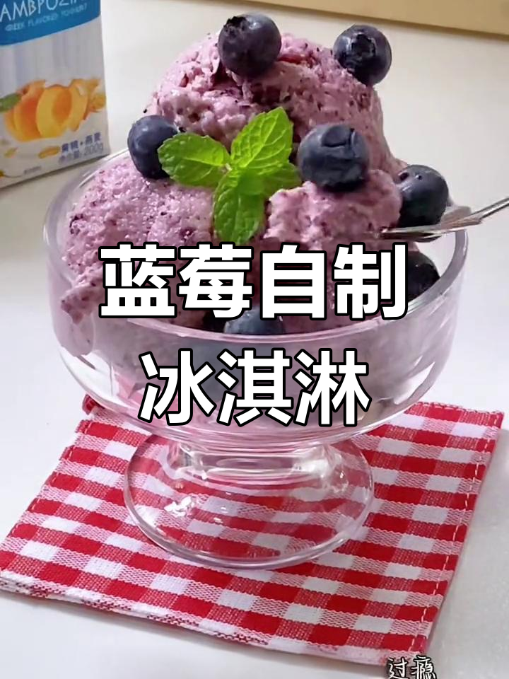 自制蓝莓冰激凌,摆摊生意火爆!