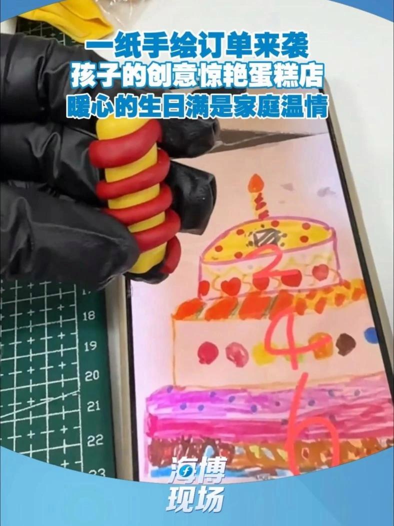 小朋友手绘图纸定制生日蛋糕，大胆配色尽显童真，成品圆满完成家人满心欢喜。#蛋糕 #家庭