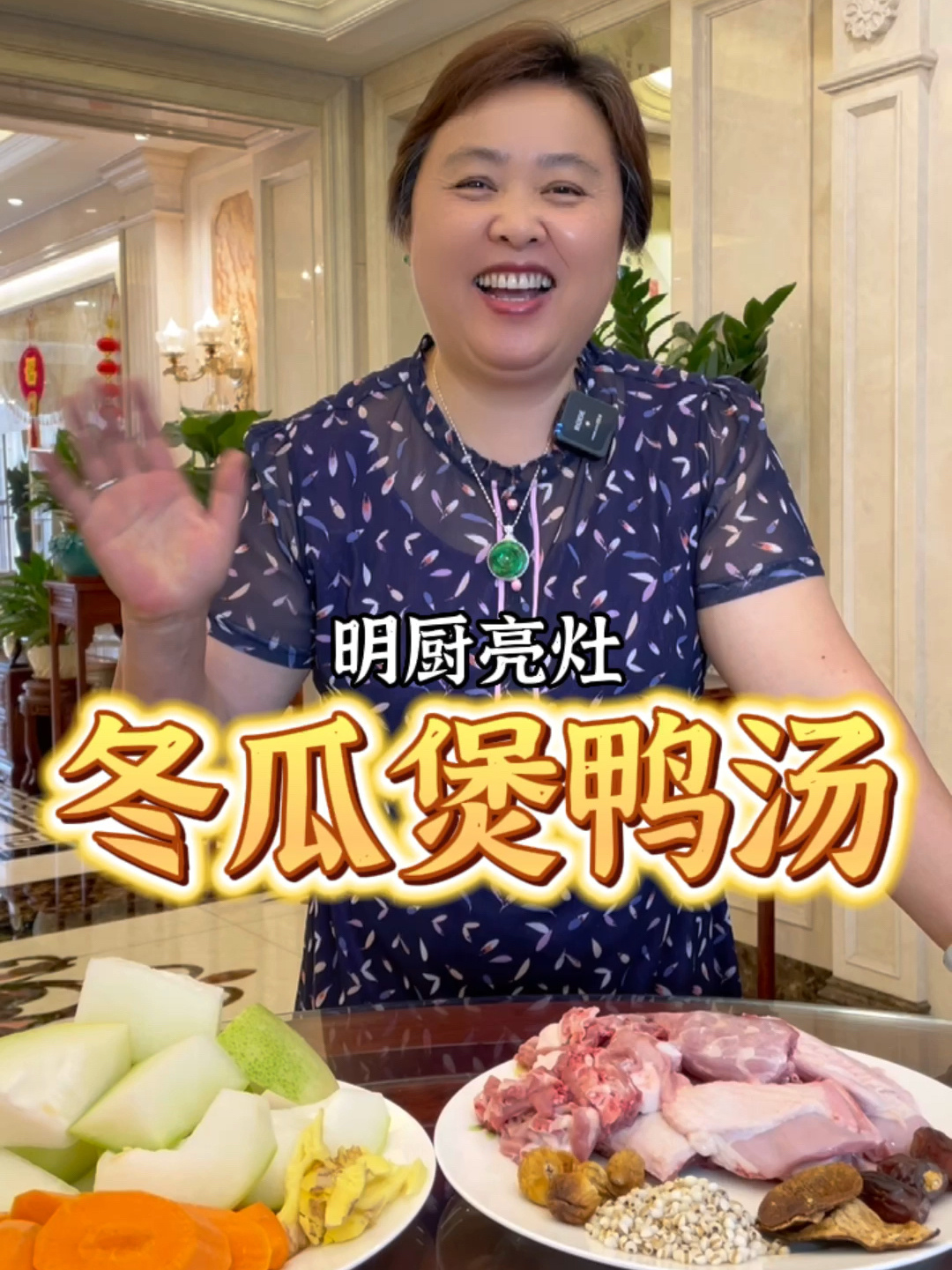 夏日靓汤 冬瓜煲鸭汤