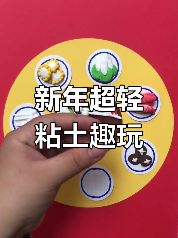 新年超轻粘土创意,杨柳腰与桃花园的奇妙之旅