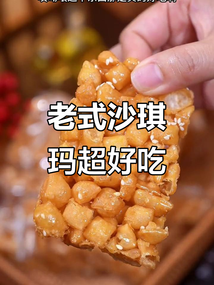 麒麟八零后最爱的老式沙琪玛,酥脆又实惠