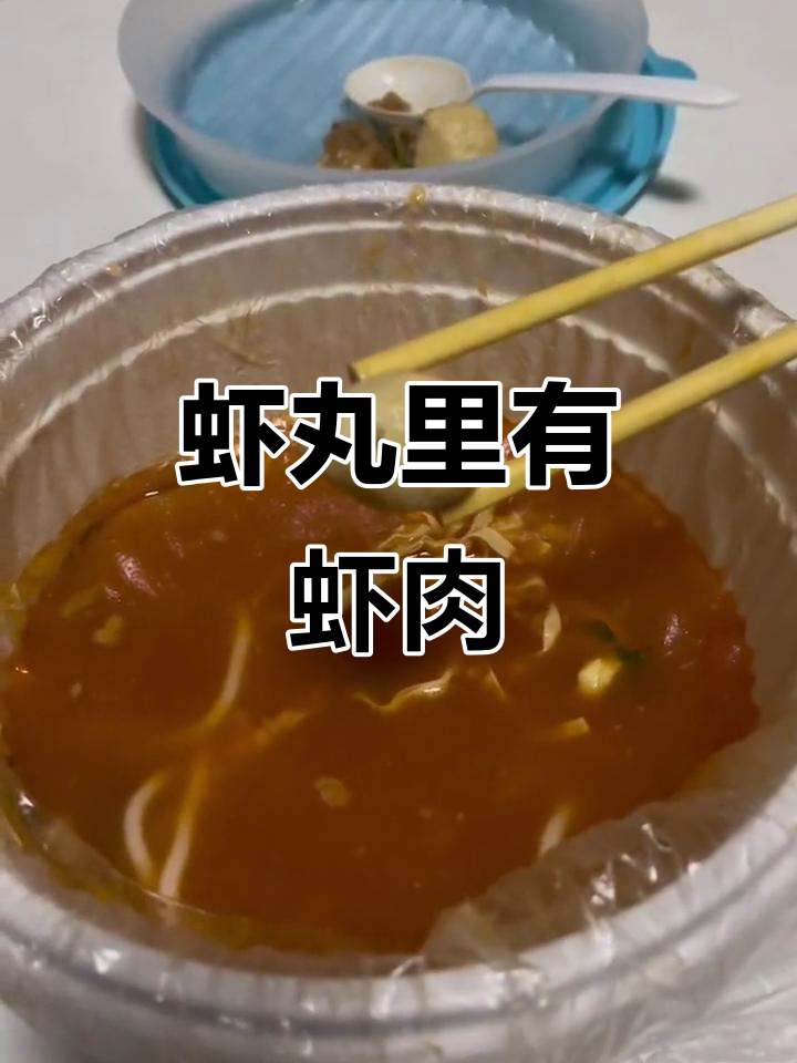 虾丸里真的有虾肉,番茄牛肉米线超值搭配