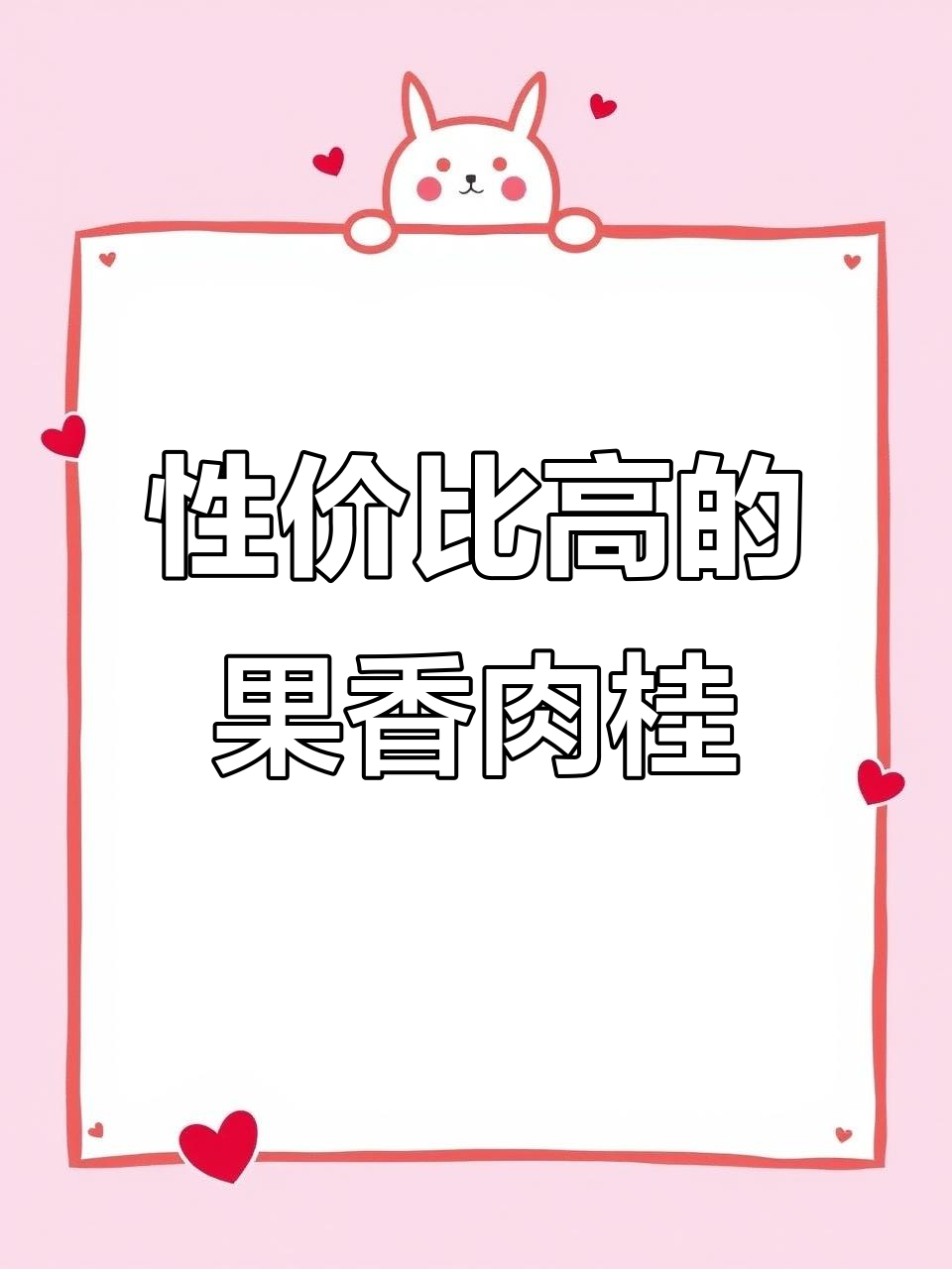 果香肉桂茶,口感鲜美回甘强,经济实惠的口粮茶