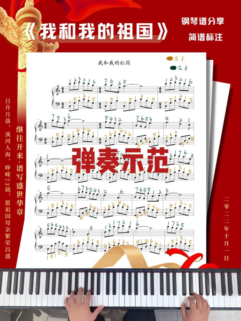 国庆必弹曲《我和我的祖国》五线谱+示范弹奏
