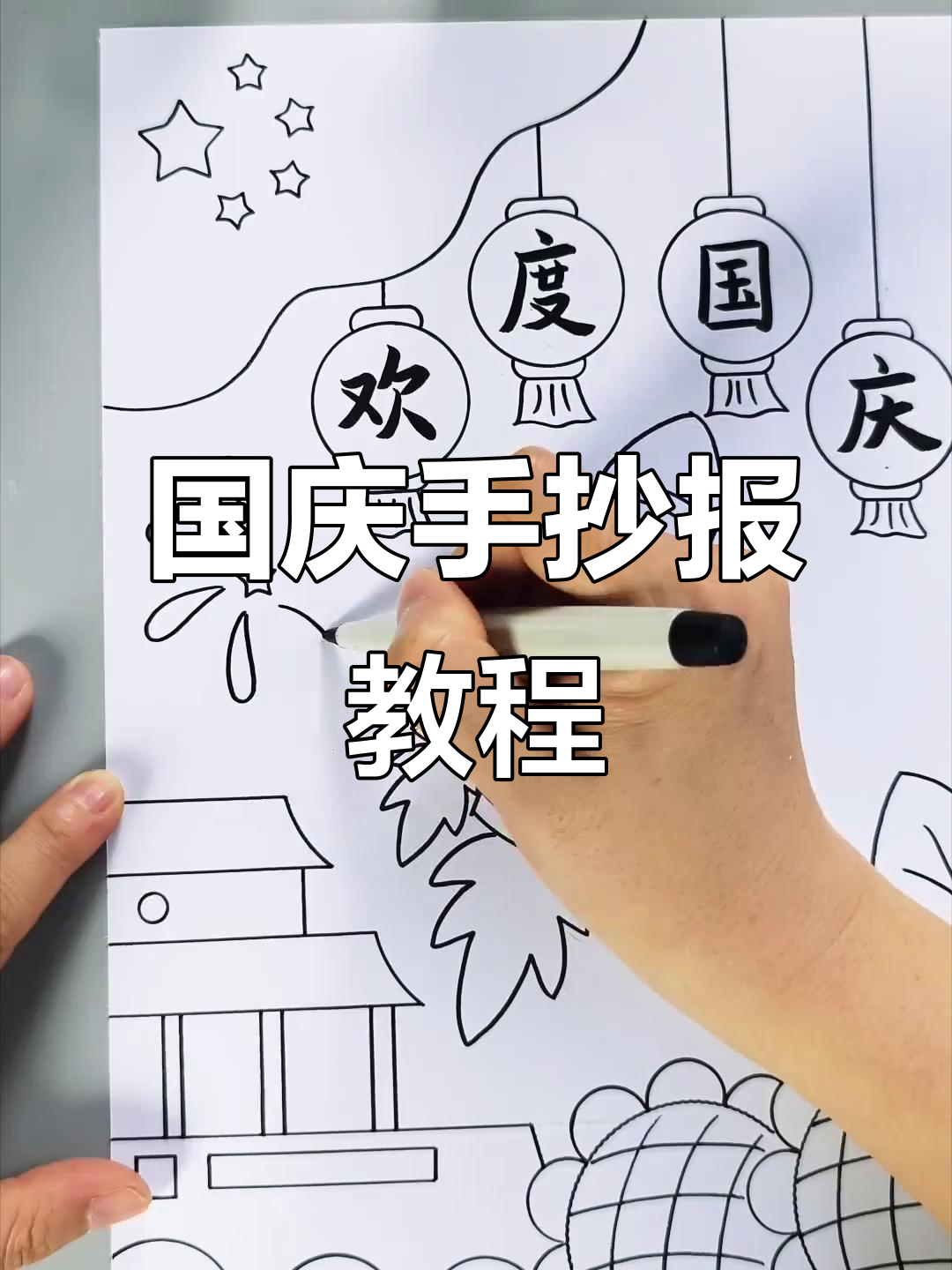 国庆节手抄报,孩子必学!快来收藏